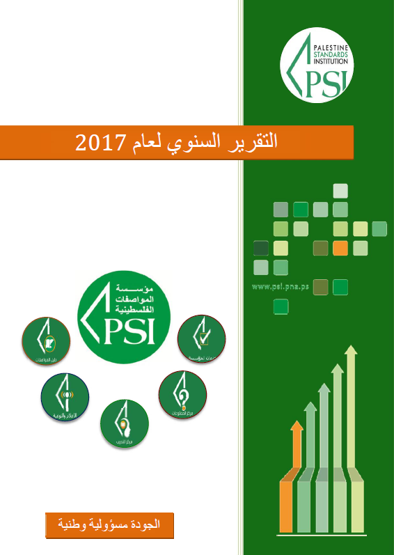 غلاف التقرير 2017